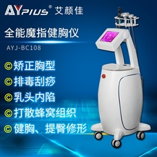 全能魔指健胸儀