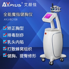 全能魔指健胸儀